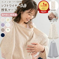 授乳ケープ ワイヤー入り ワイヤー 360 ポンチョ 授乳ポンチョ おしゃれ エプロン 授乳服 お出かけグッズ…