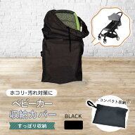 【100円OFFクーポンあり】 ベビーカー 収納 カバー ベビーカーカバー A型 B型 保管 簡単 装着 雨よけ 雨…