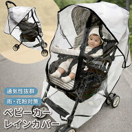 ベビーカー レインカバー ベビーカーカバー A型 B型 汎用 足元までカバー 雨よけ 防水 防寒 防風 花粉 ほ…