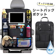 【100円OFFクーポンあり】 シートバックポケット 車内 車 シートポケット 後部座席 車内収納 小物入れ 防…