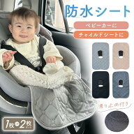 【100円OFFクーポンあり】 チャイルドシート 防水シート ベビーカー 防水 カバー 保護マット 滑り止め 付…