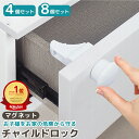 売れ筋No.1 チャイルドロック マグネット 引き出し 扉 ドア 棚 引き戸 引き出しロック ドアロック ベビー ガード スト…