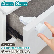 売れ筋No.1 チャイルドロック マグネット 引き出し 扉 ドア 棚 引き戸 引き出しロック ドアロック ベビー…
