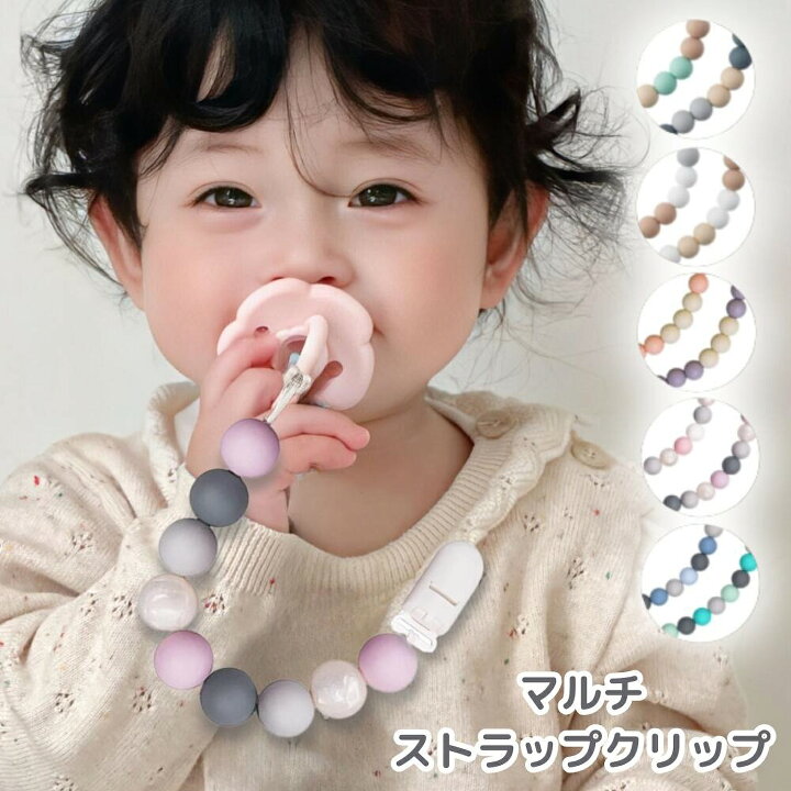 楽天市場】【2本セット】おしゃぶりホルダー マルチクリップ ベビー 