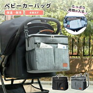 ベビーカー バッグ 保冷 保温 収納 大容量 保冷バッグ ショルダーバッグ ポケット付き 3WAY 防水 ランチ…