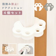 新商品 【レビュー投稿で豪華特典】 【4枚セット】ドア 指挟み 防止 ドアストッパー クッション ドアクッ…