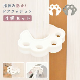 新商品 【レビュー投稿で豪華特典】 【4枚セット】ドア 指挟み 防止 ドアストッパー クッション ドアクッション 換気 室内 安全 玄関 引き戸 怪我防止 キリン トラ テント ドアストップ ベビー キッズ ペット 子ども 赤ちゃん