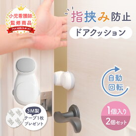 新商品 【レビュー投稿で豪華特典】 【2枚セット】ドア 指挟み 防止 ドアストッパー クッション ドアクッション 換気 室内 安全 玄関 引き戸 怪我防止 キリン トラ テント ドアストップ ベビー キッズ ペット 子ども 赤ちゃん