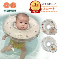 ベビーフロート 赤ちゃん 浮き輪 お風呂 ベビー プール インスタグラムで人気 Baby Float 首浮き輪 プレ…