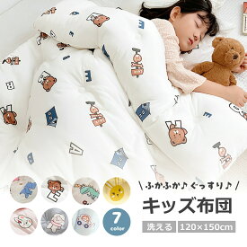 【300円OFFクーポンあり】掛け布団 ベビー キッズ 子供 保育園 子ども 冬 温かい 軽い お昼寝 分厚い ミニ サイズ 布団 掛け布団のみ ベビーベッド ふとん 洗える 小さめ 水洗い コンパクト ふかふか 厚手 キャラクター 動物 単品 柔らかい 幼稚園 軽量