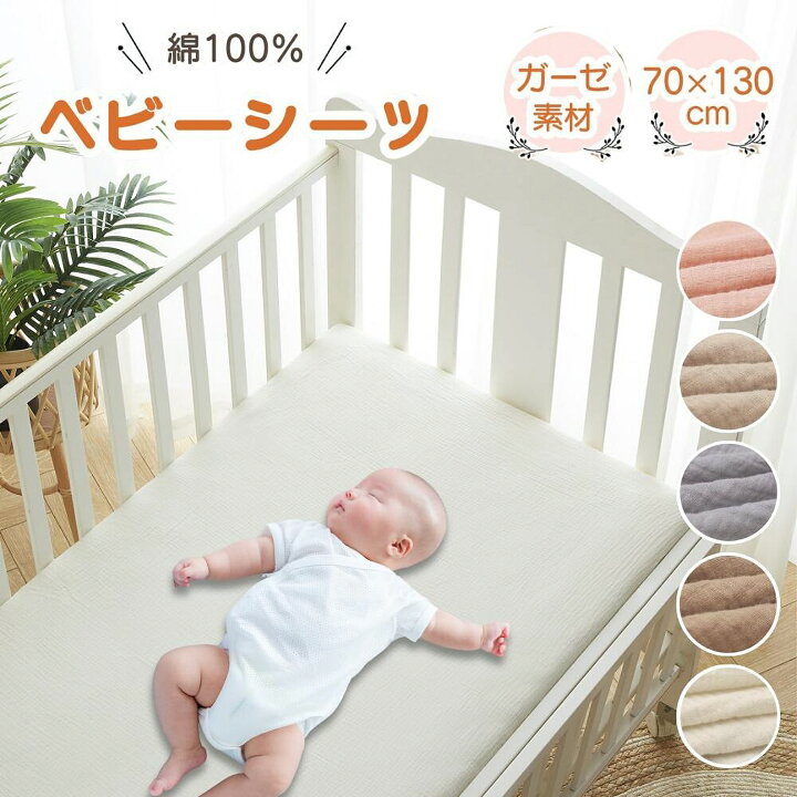 楽天市場】【100円OFFクーポンあり】ベビーベッド シーツ ベビー布団 