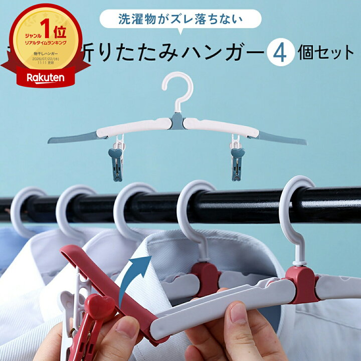 楽天市場】【4本セット】折りたたみハンガー コンパクト セット 携帯 