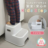 売れ筋No.1 【300円OFFクーポンあり】踏み台 子供 子ども こども キッズ 2段 洗面所 トイレ 手洗い キッ…