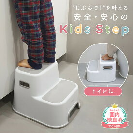売れ筋No.1 踏み台 子供 子ども こども キッズ 2段 洗面所 トイレ 手洗い キッチン トイトレ 補助便座 お手伝い ステップ ステップ台 階段 踏台 台 トイレトレーニング ライブ 足台 ベンチ 折りたたみ 携帯 外出 持ち運び