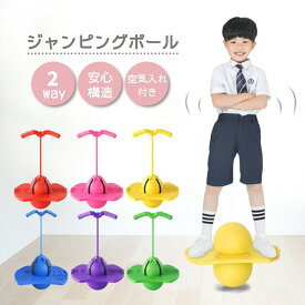 【100円OFFクーポンあり】ジャンピングボール ホッピング おもちゃ ジャンプボール バランスホッピング 子供 外遊び おもちゃ 乗り物 小学生 こども 室内 室外 運動 キッズ スポーツ アクショントイ 跳ねる 遊具 子ども 大人 体幹トレーニング