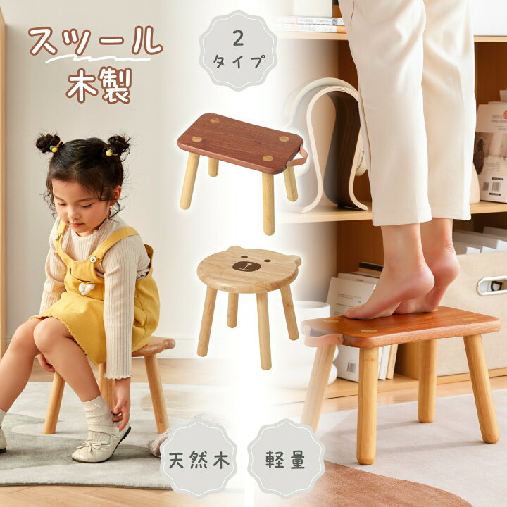 楽天市場】【300円OFFクーポンあり】 スツール 木製 子供 椅子 