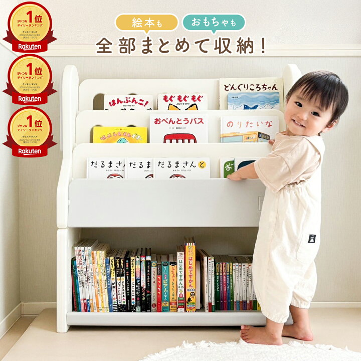 楽天市場】売れ筋No.1 絵本ラック 絵本棚 大容量 赤ちゃん おもちゃ 