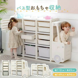 売れ筋No.1 おもちゃ収納 大容量 棚 おもちゃ 絵本 収納 ボックス おもちゃ入れ お片付け 車 トラック 収納ラック 大容量収納 キッズバスケット 扉付き収納 かわいい 子ども部屋 ラック 収納棚 大型 引き出し 子供