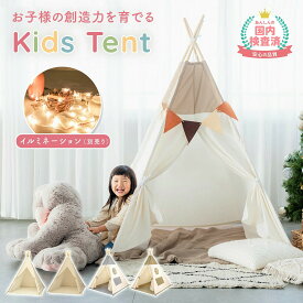 キッズテント 折りたたみ 女の子 男の子 ティピー テント 木 可愛い 子供 テント おしゃれ 無地 子供 秘密 基地 プレイハウス 室内 北欧 テントハウス プレイテント キッズハウス 秘密基地 ギフト クリスマス プレゼント おもちゃ