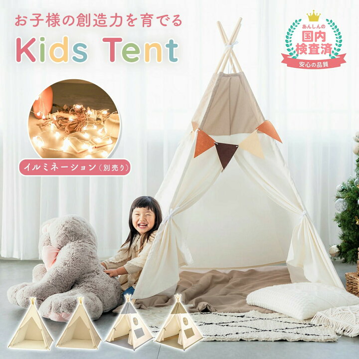 楽天市場】キッズテント 折りたたみ 女の子 男の子 ティピー テント 木 