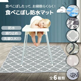 食べこぼし マット 子供 床 離乳食 プレイマット 防水マット ランチョンマット お食事マット 赤ちゃん 子供 食事マット ベビー 防水 シート 撥水 ベビーマット 床マット 滑り止め テーブルクロス 食べこぼしキャッチ