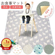 食べこぼし マット 子供 床 離乳食 プレイマット 防水マット ランチョンマット お食事マット 赤ちゃん 食…