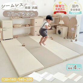 売れ筋No.1 プレイマット シームレス 折りたたみ 赤ちゃん ベビー ベビーマット 厚手 防水 床 マット 厚さ4cm 防音 抗菌 クッション マット 冬 グレー ホワイト ベージュ キッズ こども 子供 フロアマット 畳 200 140 160 120