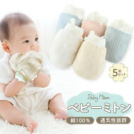 ベビー ミトン 赤ちゃん 新生児 メッシュ 外れにくい 手袋 紐付き ひっかき防止 指しゃぶり 防止 ベビー…