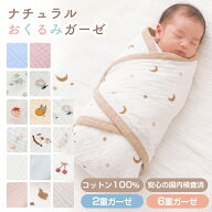 おくるみ ベビーおくるみ ガーゼおくるみ 新生児 赤ちゃん 大判 綿100% コットン100% 2層ガーゼ 6層ガー…