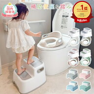 【300円OFFクーポンあり】 売れ筋No.1 補助便座 踏み台 セット トイトレ 便座 おまる 子供 トイレ トイレ…