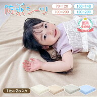 売れ筋No.1 防水シーツ おねしょシーツ ベビー シングル セミダブル ベビーベッド 防水 保育園 介護 ベビ…