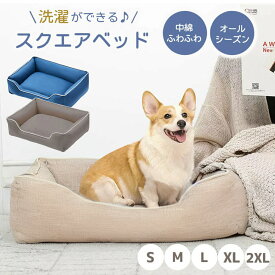 犬 ベッド 冬用 冬あったか ふわふわ 暖かい 冬 ペットベッド オールシーズン 猫 おしゃれ 小型犬 中型犬 大型犬 スクエア 犬のベッド 介護ベッド 丈夫 防水 ペット用 クッション ソファー カバー 洗える カドラー 高級 おしゃれ あごのせ