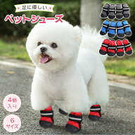 【100円OFFクーポンあり】犬 靴 脱げない 履かせやすい ペットシューズ 犬用 靴 犬の靴 ドッグシューズ …