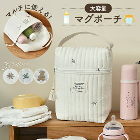 【100円OFFクーポンあり】哺乳瓶ポーチ マグポーチ おむつポーチ オムツポーチ マルチポーチ 化粧ポーチ キルト キルティング かわいい 刺繍 赤ちゃん ベビー インスタ ヌビバッグ ナチュラル おしゃれ くま 哺乳瓶 小物入れ マグケース おむつ 収納 お出掛け