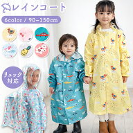 レインコート キッズ 子供 子供用 こども 子ども レインウェア 雨具 カッパ 合羽 雨がっぱ リュック対応 …