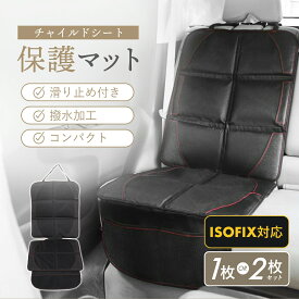 売れ筋No.1 チャイルドシート 保護マット カバー マット isofix 保護シート 車 滑り止め 汚れ防止 傷 防止 保護 シート 撥水加工 折りたたみ マット カーシート シートプロテクター シートカバー 収納 子ども