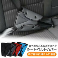 【2個セット】シートベルトパッド シートベルトカバー 子供 セーフティパッド クッション メッシュ 取付…