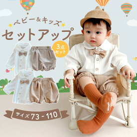 ベビー セレモニードレス 男の子 子供 子ども キッズ フォーマル セットアップ セレモニー ベビー服 子供服 70 73 80 90 100 110 前開き 誕生日 結婚式 記念日 お宮参り 長袖 白 おしゃれ