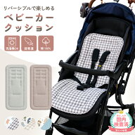 ベビーカーシート ベビーカークッション リバーシブル オールシーズン 春夏秋冬 コットン100 綿100 洗え…