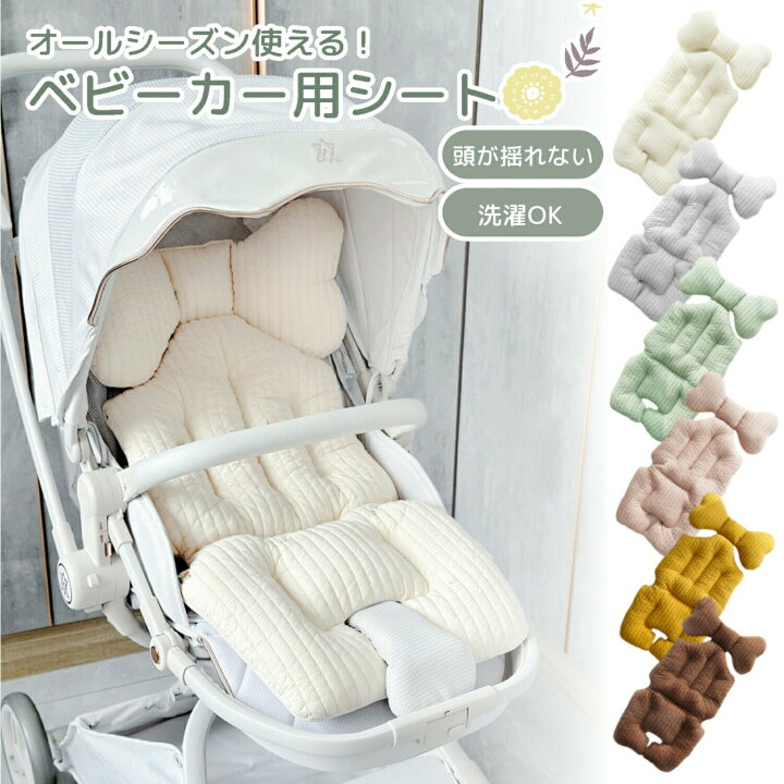 楽天市場】【100円OFFクーポンあり】 ベビーカー シート クッション 