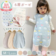 スリーパー キッズ ガーゼ 6重ガーゼ 綿 100 赤ちゃん ベビー 新生児 かわいい ベビースリーパー パジャ…