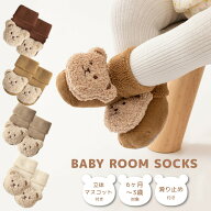 ベビー 靴下 赤ちゃん 滑り止め もこもこ ぬいぐるみ 新生児 冬 9 10 11 12 cm ベビーソックス ルームソ…