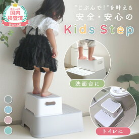 売れ筋No.1 踏み台 子供 子ども こども キッズ 2段 洗面所 キッズステップ トイレ 手洗い キッチン トイトレ お手伝い ステップ ステップ台 階段 踏台 トイトレ 台 トイレトレーニング ライブ 足台 ベンチ