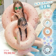浮き輪 子供 大人 子ども 70cm 80cm 90cm 子供から大人まで うきわ レディース 浮輪 キッズ フロート ア…