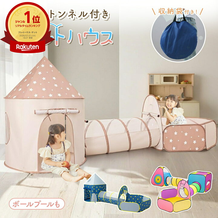 楽天市場】【500円OFFクーポンあり】 ボールプール トンネル ボール 