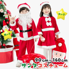 サンタ コスチューム キッズ 子供 コスプレ クリスマス 衣装 キッズ クリスマス 服 子供 サンタクロース 衣装 サンタコス サンタコス 仮装 子供服 帽子 男の子 女の子 セットアップ