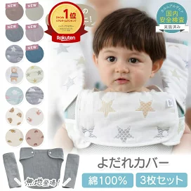 楽天市場】売れ筋No.1 抱っこひも よだれカバー 抱っこ紐 抱っこ紐 