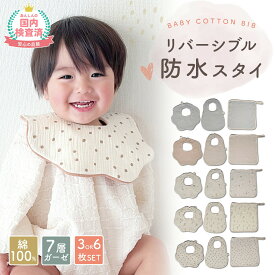 防水 よだれかけ スタイ セット ループタオル ガーゼ U型 ビブ ベビー 女の子 男の子 敏感肌 よだれカバー コットン 綿 シンプル ビブ 出産祝い 食事 通気性 吸収性 保育園 赤ちゃん 子供 おしゃれ かわいい 出産祝い ギフトガーゼ