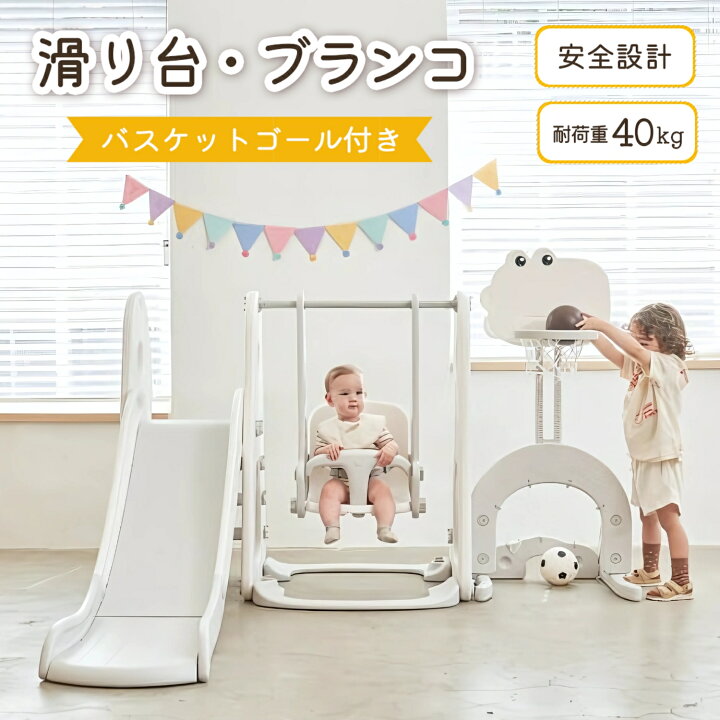 楽天市場】【LINE追加で5％OFF】滑り台 ブランコ 室内 遊具 かわいい 1 
