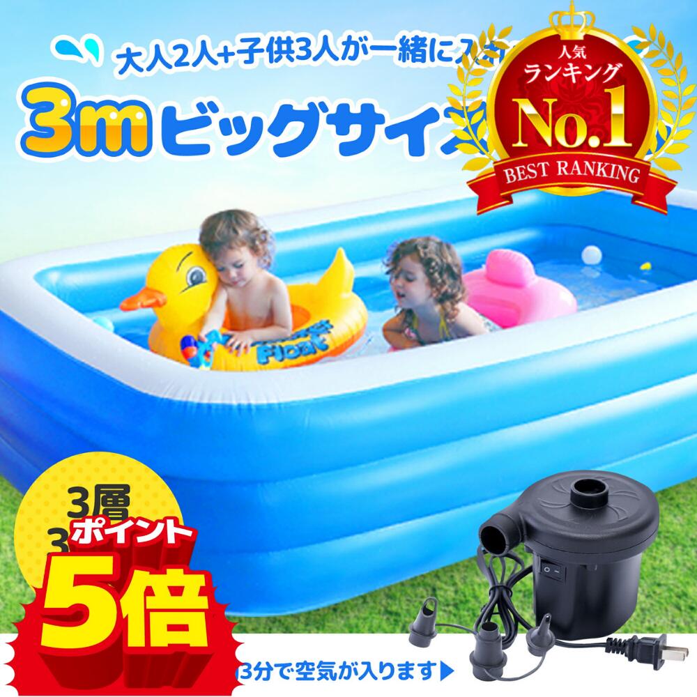 外遊び 水遊び 3m ファミリープールの人気商品・通販・価格比較 - 価格.com